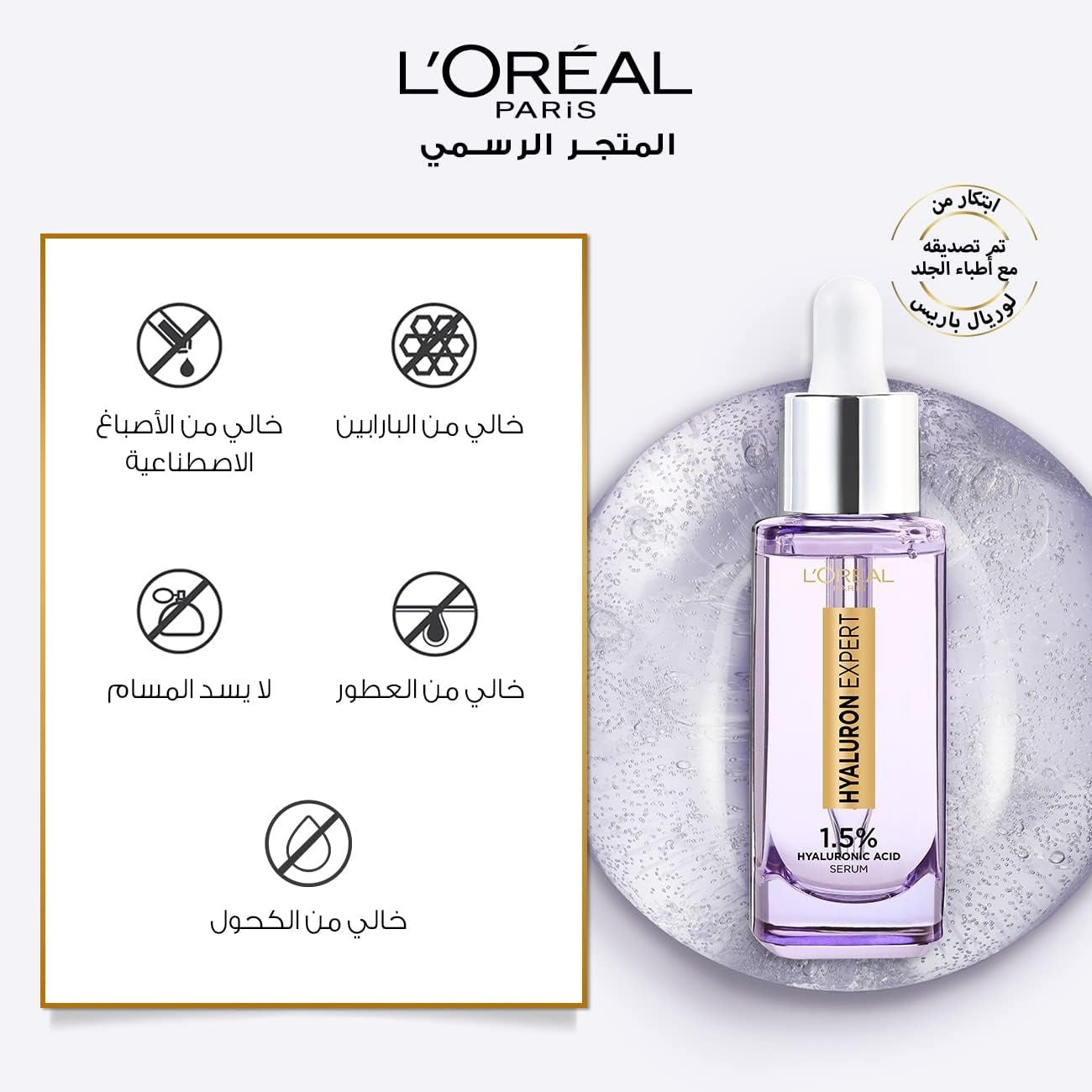 L’Oréal Paris Hyaluron Expert Replumping Serum With Hyaluronic Acid - 30Ml.